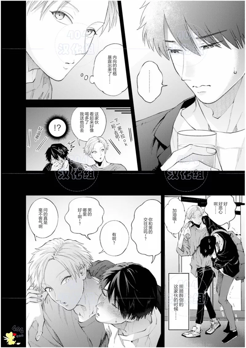 《恋爱continue》漫画最新章节全一话免费下拉式在线观看章节第【8】张图片