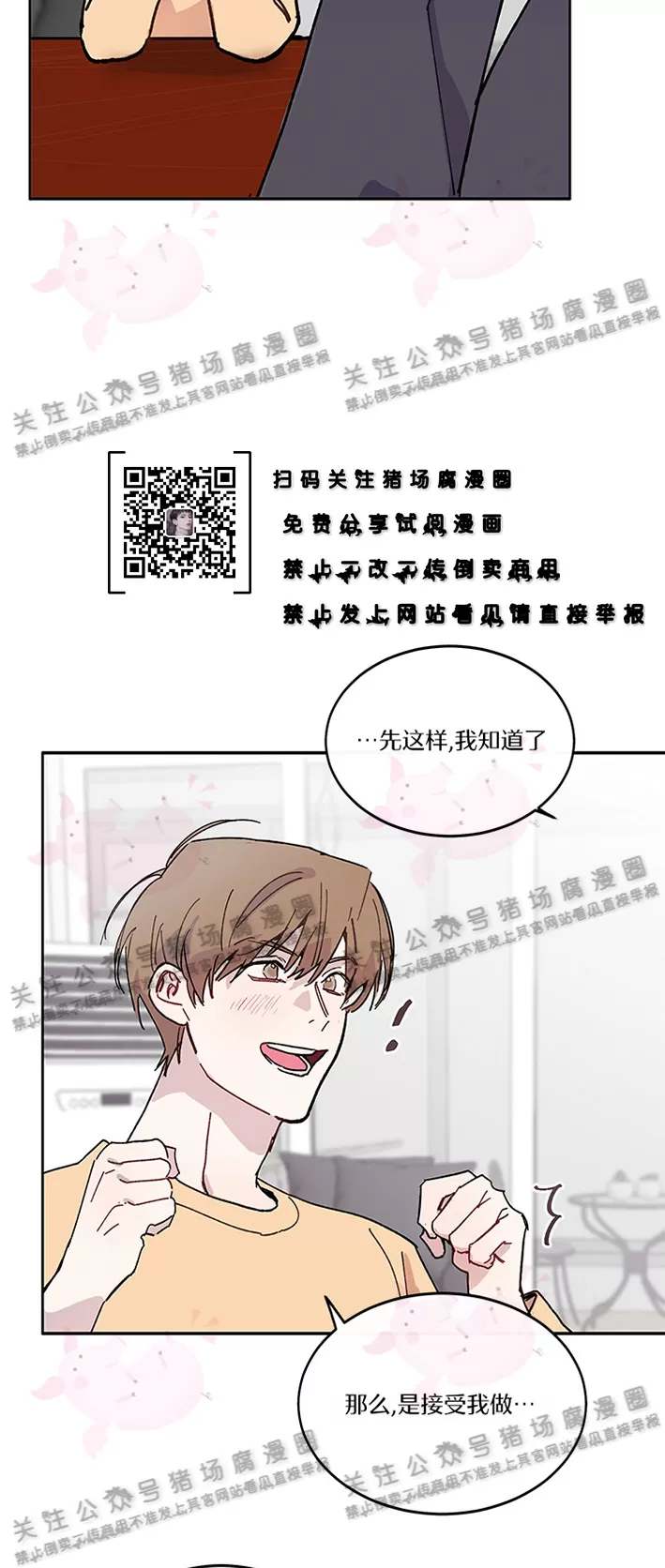 《为什么不可以\,代表?!》漫画最新章节第02话免费下拉式在线观看章节第【3】张图片