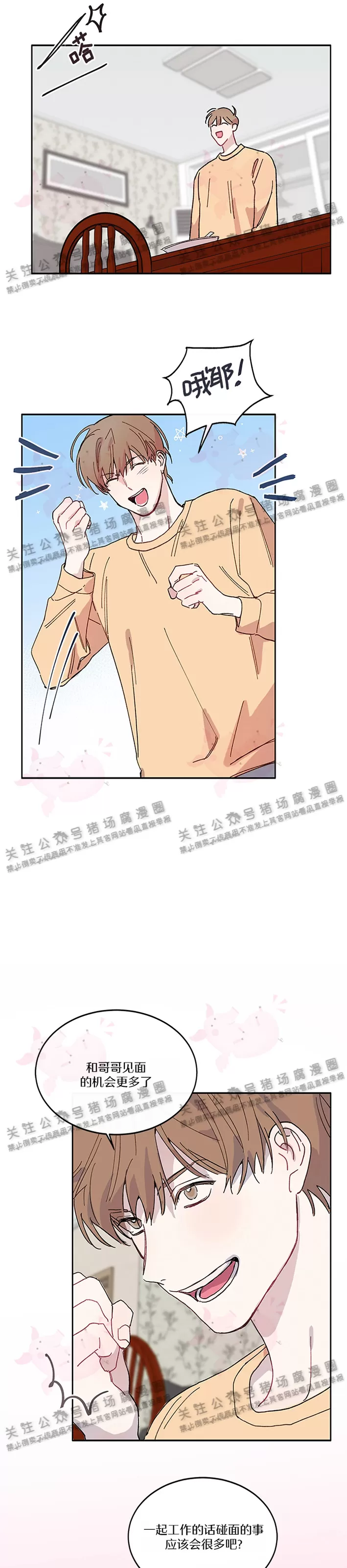 《为什么不可以\,代表?!》漫画最新章节第02话免费下拉式在线观看章节第【7】张图片