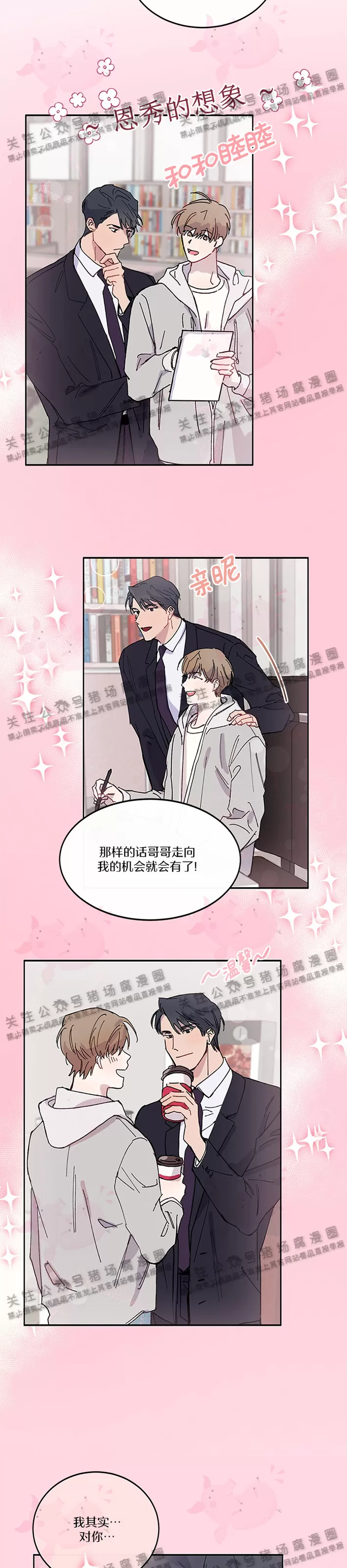 《为什么不可以\,代表?!》漫画最新章节第02话免费下拉式在线观看章节第【8】张图片