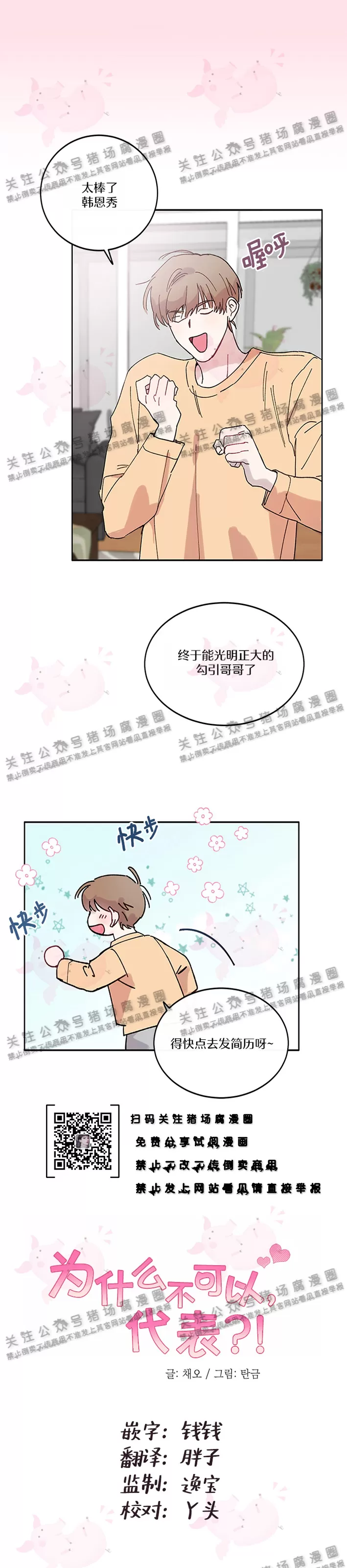 《为什么不可以\,代表?!》漫画最新章节第02话免费下拉式在线观看章节第【10】张图片