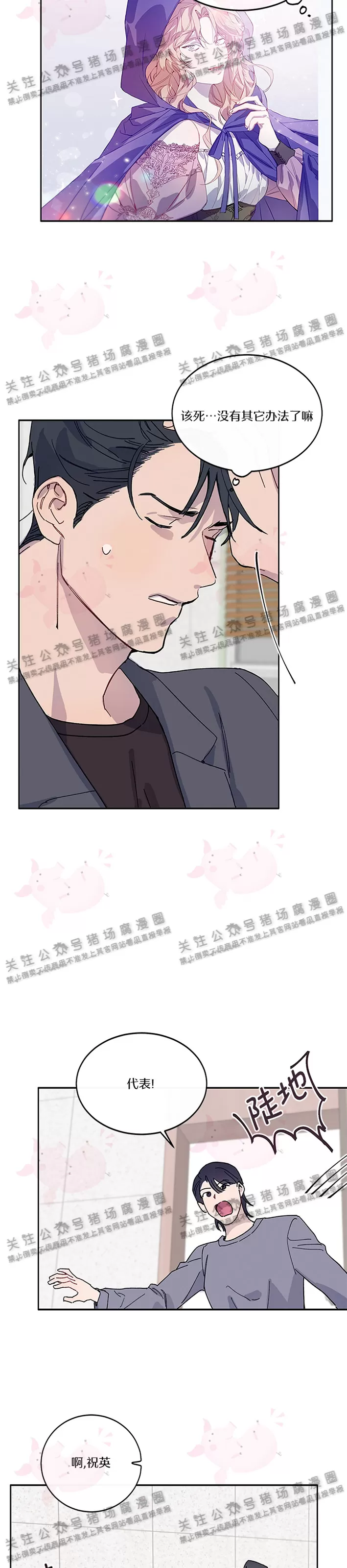 《为什么不可以\,代表?!》漫画最新章节第02话免费下拉式在线观看章节第【14】张图片