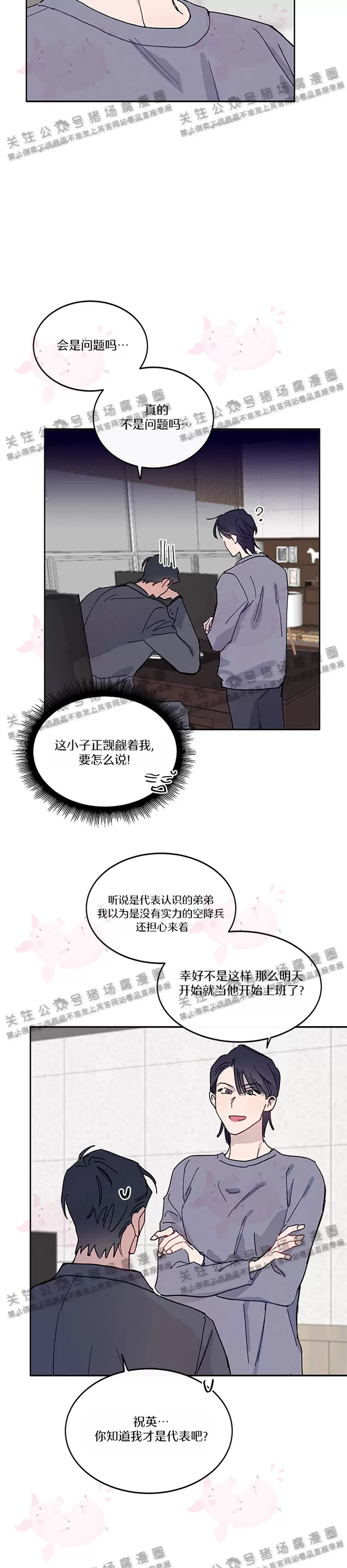 《为什么不可以\,代表?!》漫画最新章节第02话免费下拉式在线观看章节第【17】张图片