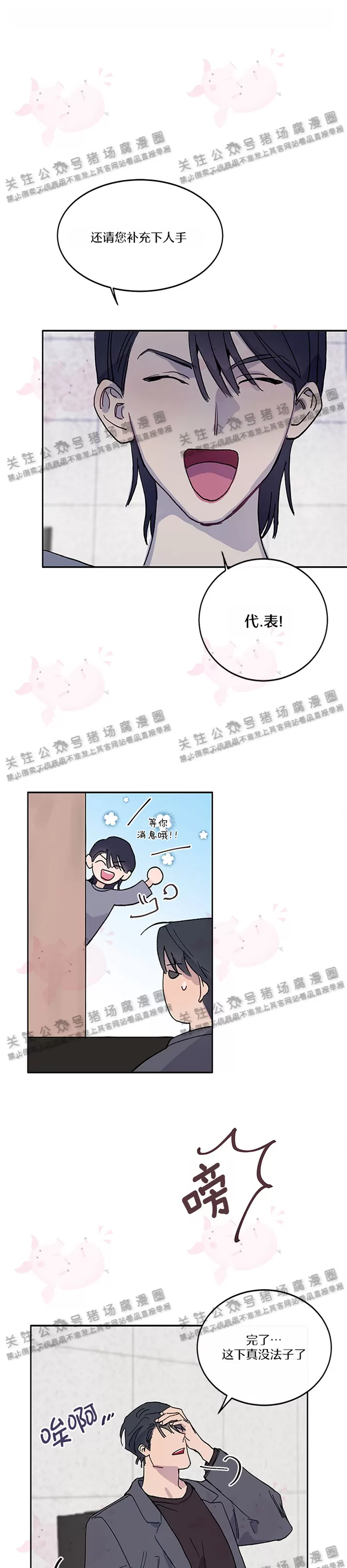 《为什么不可以\,代表?!》漫画最新章节第02话免费下拉式在线观看章节第【19】张图片