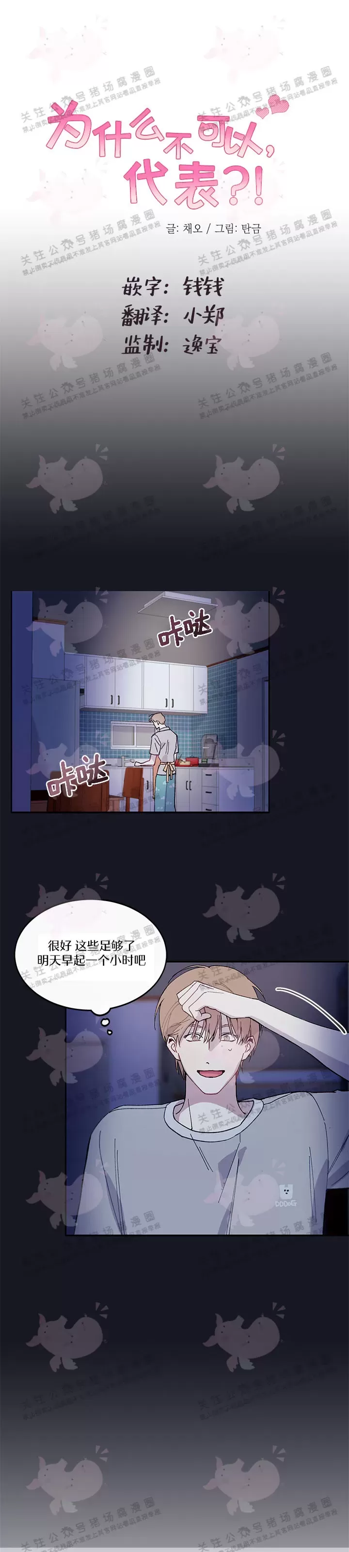 《为什么不可以\,代表?!》漫画最新章节第04话免费下拉式在线观看章节第【1】张图片