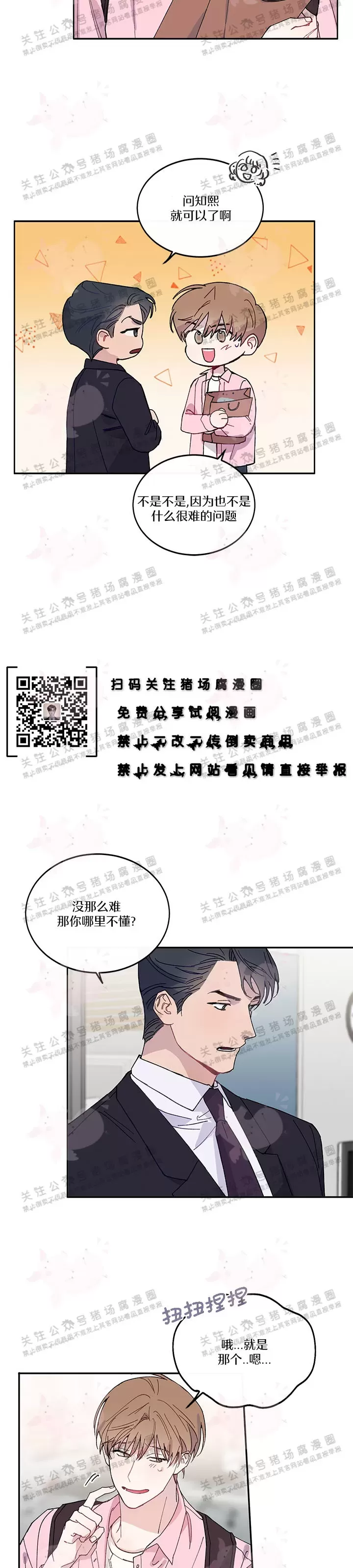 《为什么不可以\,代表?!》漫画最新章节第04话免费下拉式在线观看章节第【4】张图片