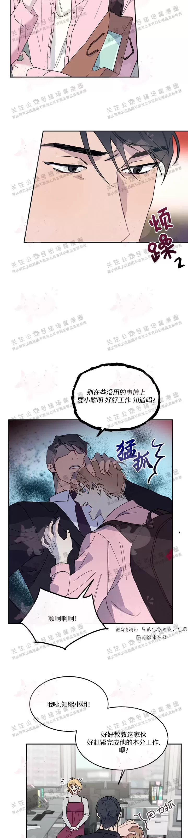 《为什么不可以\,代表?!》漫画最新章节第04话免费下拉式在线观看章节第【5】张图片