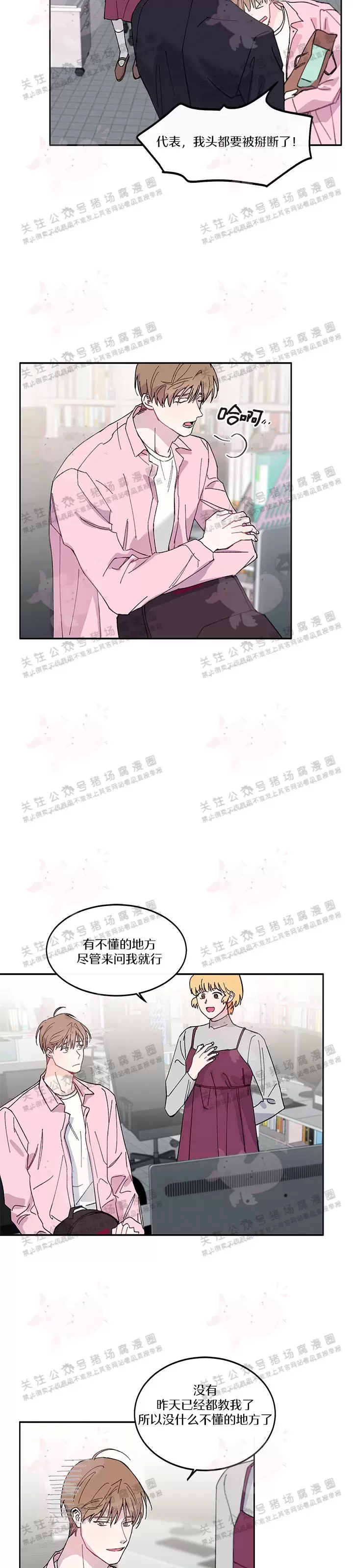 《为什么不可以\,代表?!》漫画最新章节第04话免费下拉式在线观看章节第【6】张图片