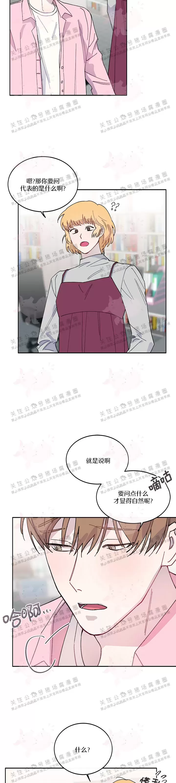 《为什么不可以\,代表?!》漫画最新章节第04话免费下拉式在线观看章节第【7】张图片