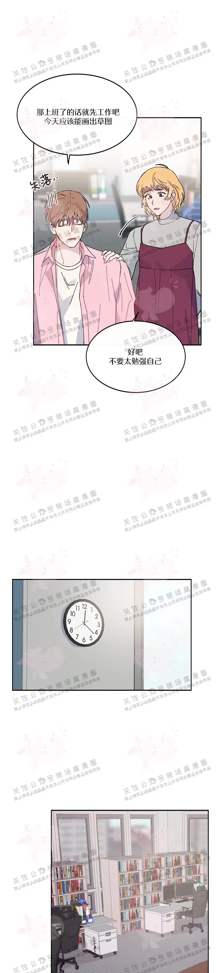 《为什么不可以\,代表?!》漫画最新章节第04话免费下拉式在线观看章节第【9】张图片