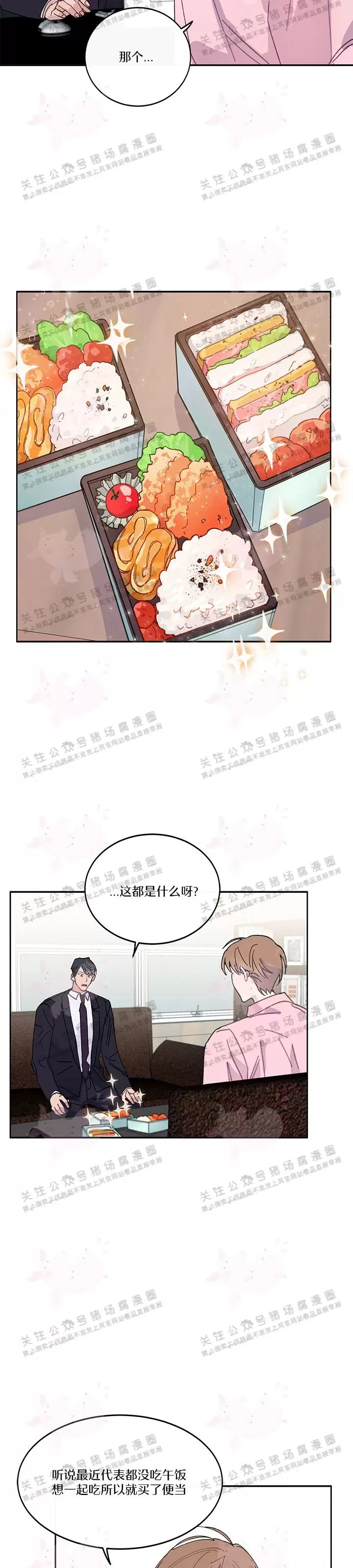 《为什么不可以\,代表?!》漫画最新章节第04话免费下拉式在线观看章节第【12】张图片