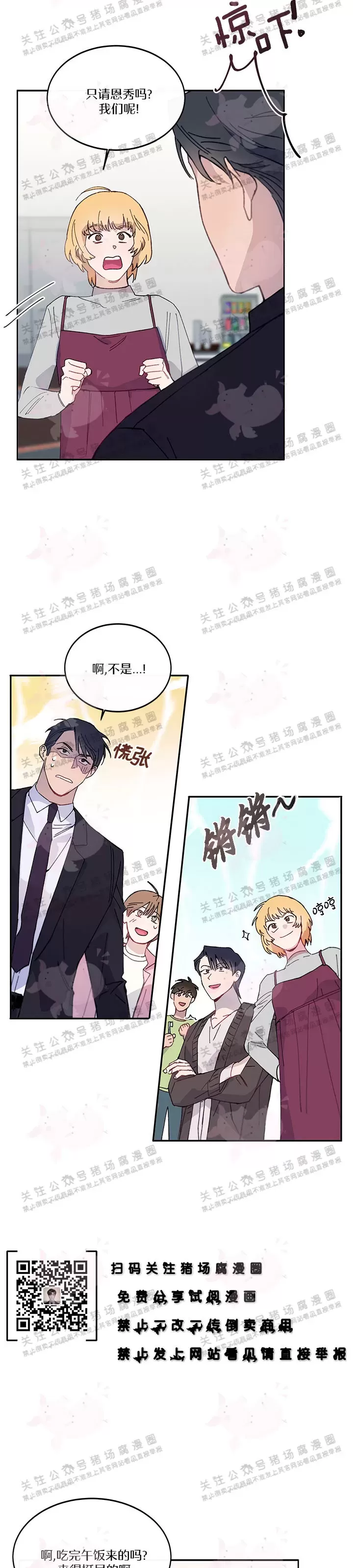 《为什么不可以\,代表?!》漫画最新章节第04话免费下拉式在线观看章节第【20】张图片