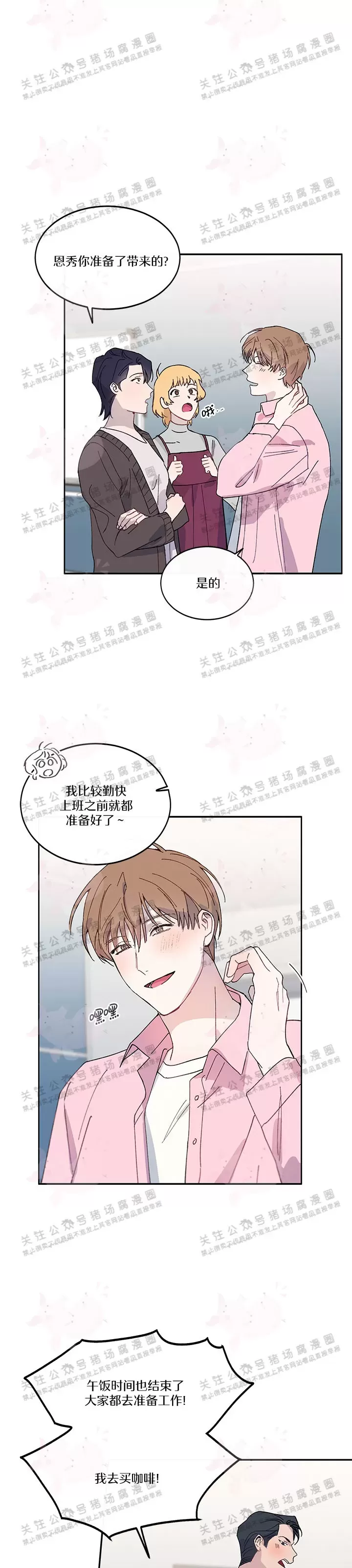 《为什么不可以\,代表?!》漫画最新章节第04话免费下拉式在线观看章节第【22】张图片