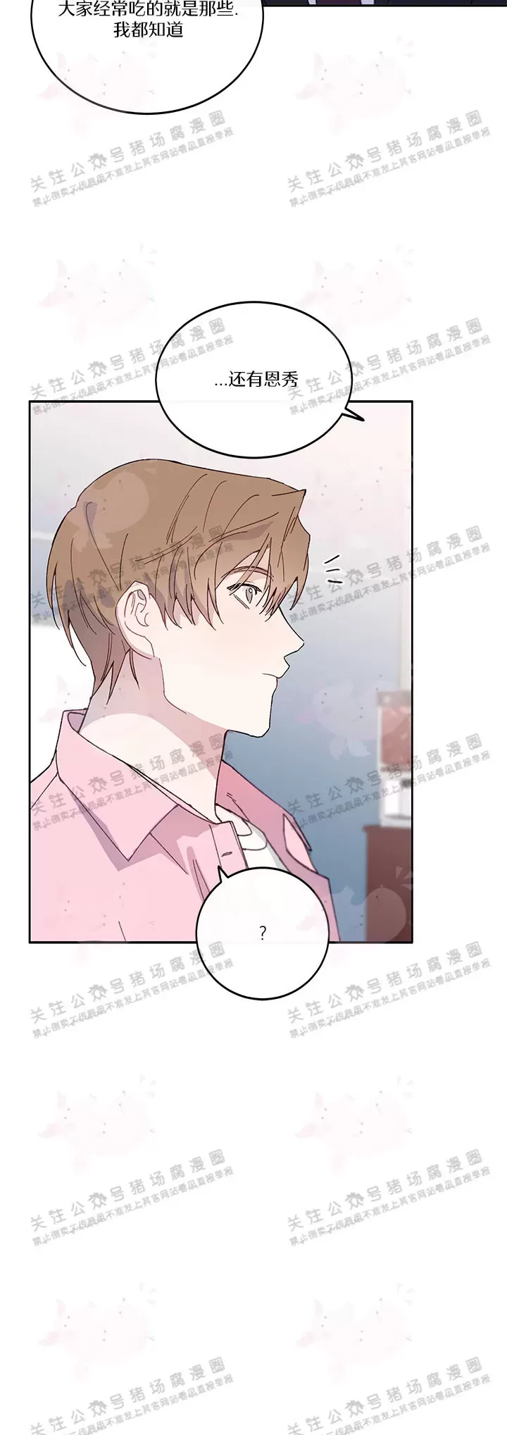 《为什么不可以\,代表?!》漫画最新章节第04话免费下拉式在线观看章节第【24】张图片