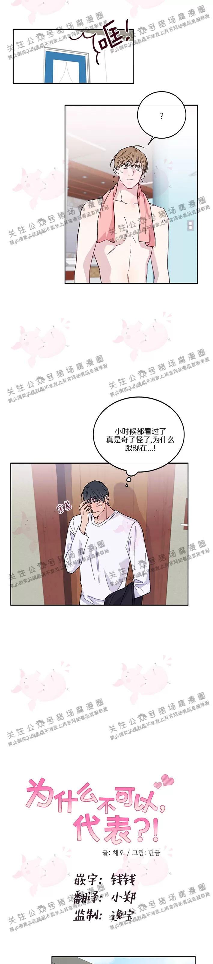 《为什么不可以\,代表?!》漫画最新章节第07话免费下拉式在线观看章节第【14】张图片