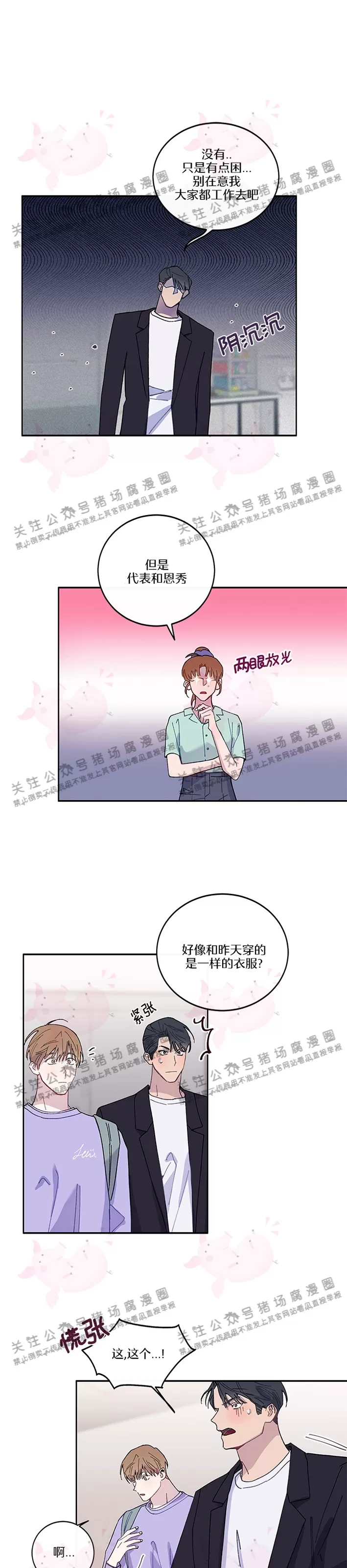 《为什么不可以\,代表?!》漫画最新章节第07话免费下拉式在线观看章节第【16】张图片