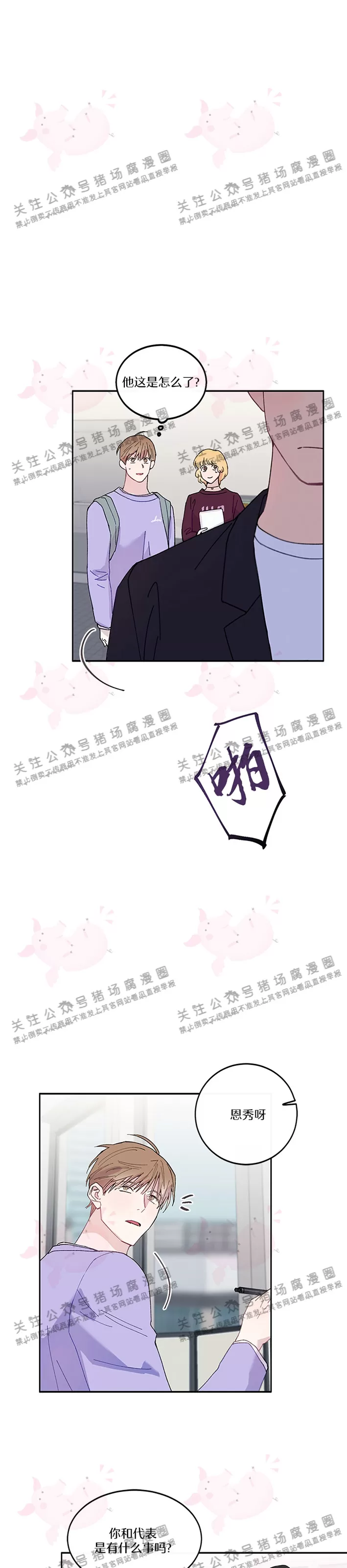 《为什么不可以\,代表?!》漫画最新章节第07话免费下拉式在线观看章节第【19】张图片