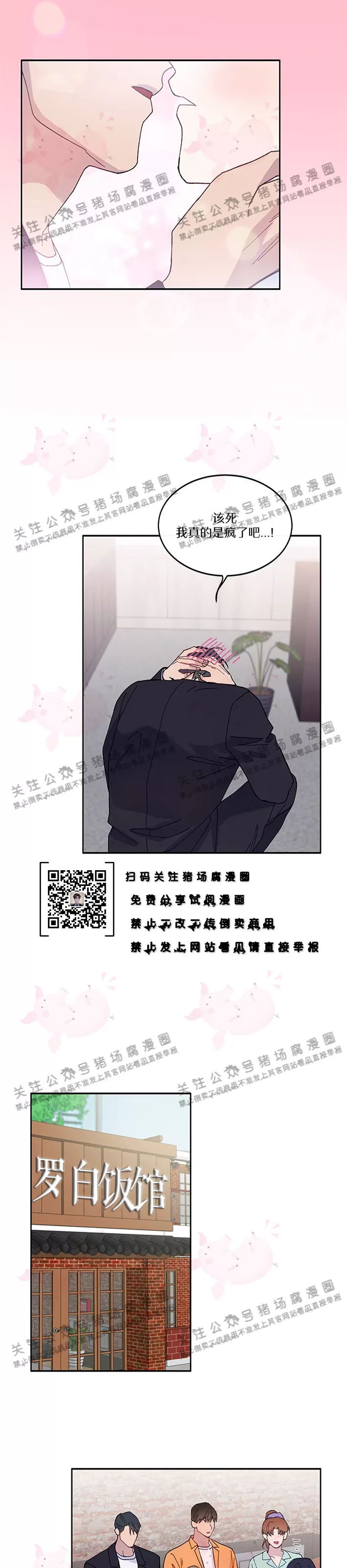 《为什么不可以\,代表?!》漫画最新章节第07话免费下拉式在线观看章节第【22】张图片