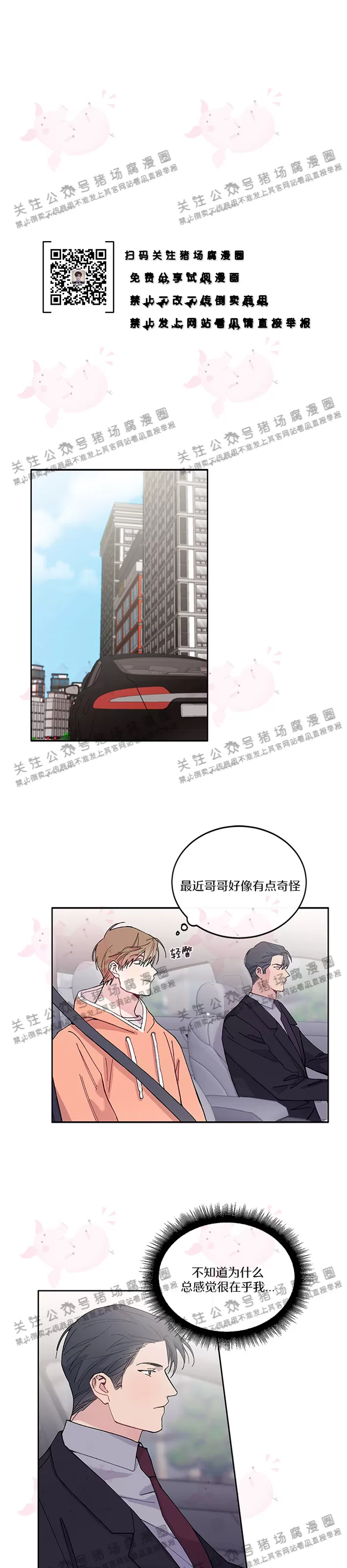 《为什么不可以\,代表?!》漫画最新章节第08话免费下拉式在线观看章节第【1】张图片