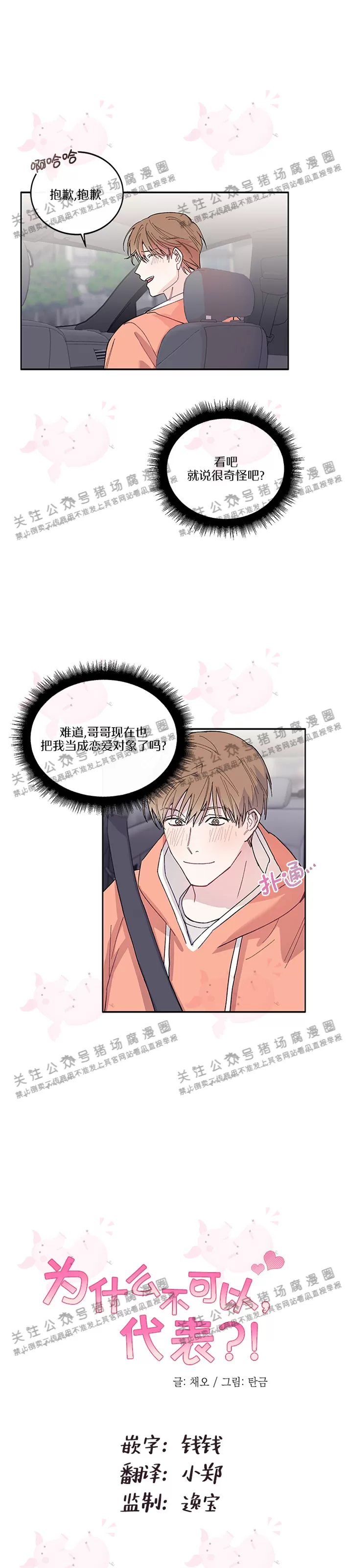 《为什么不可以\,代表?!》漫画最新章节第08话免费下拉式在线观看章节第【4】张图片