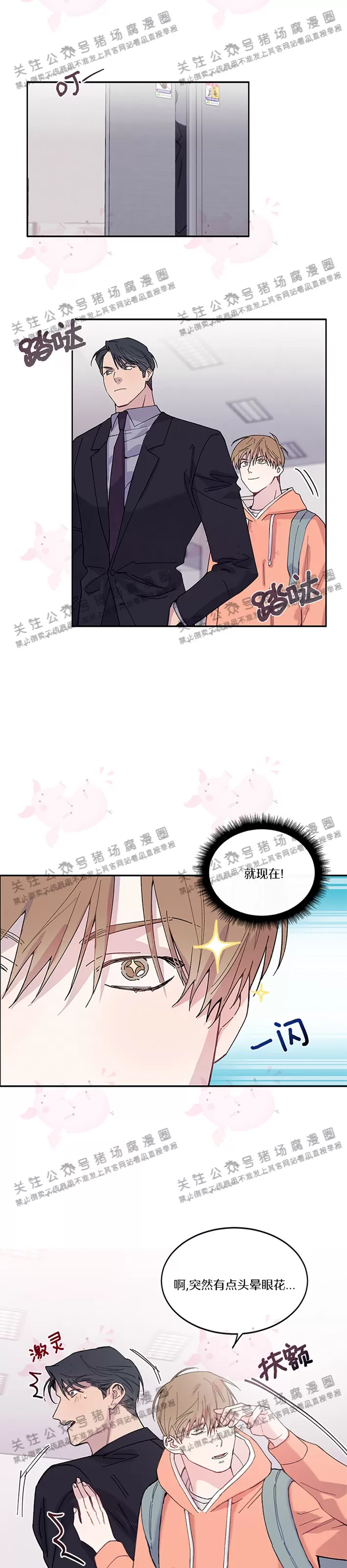 《为什么不可以\,代表?!》漫画最新章节第08话免费下拉式在线观看章节第【5】张图片