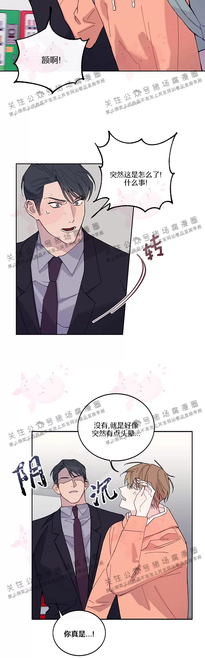 《为什么不可以\,代表?!》漫画最新章节第08话免费下拉式在线观看章节第【6】张图片