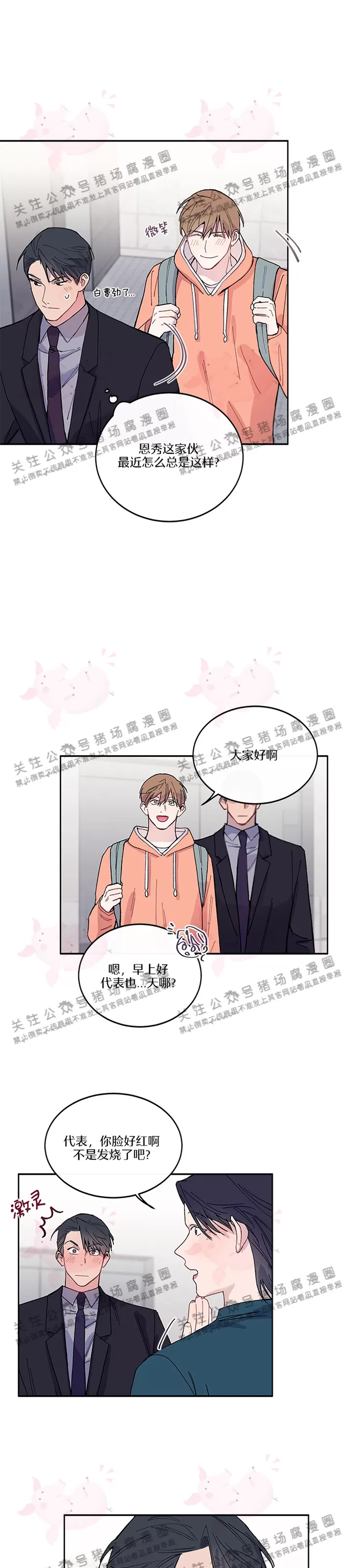 《为什么不可以\,代表?!》漫画最新章节第08话免费下拉式在线观看章节第【10】张图片