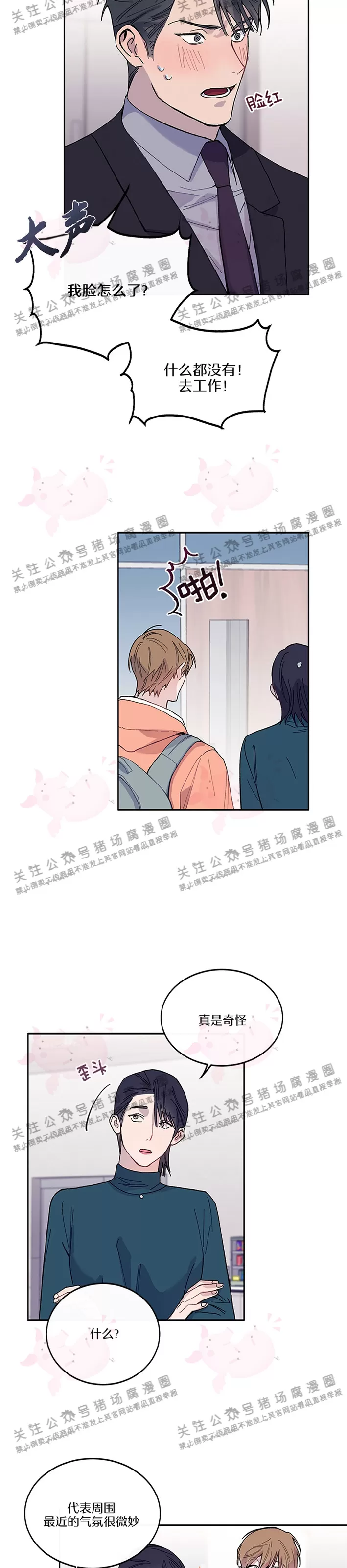 《为什么不可以\,代表?!》漫画最新章节第08话免费下拉式在线观看章节第【11】张图片