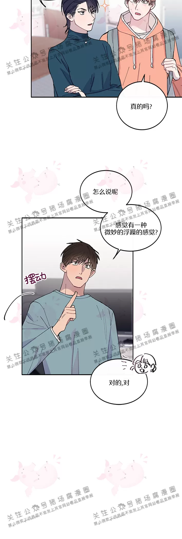 《为什么不可以\,代表?!》漫画最新章节第08话免费下拉式在线观看章节第【12】张图片