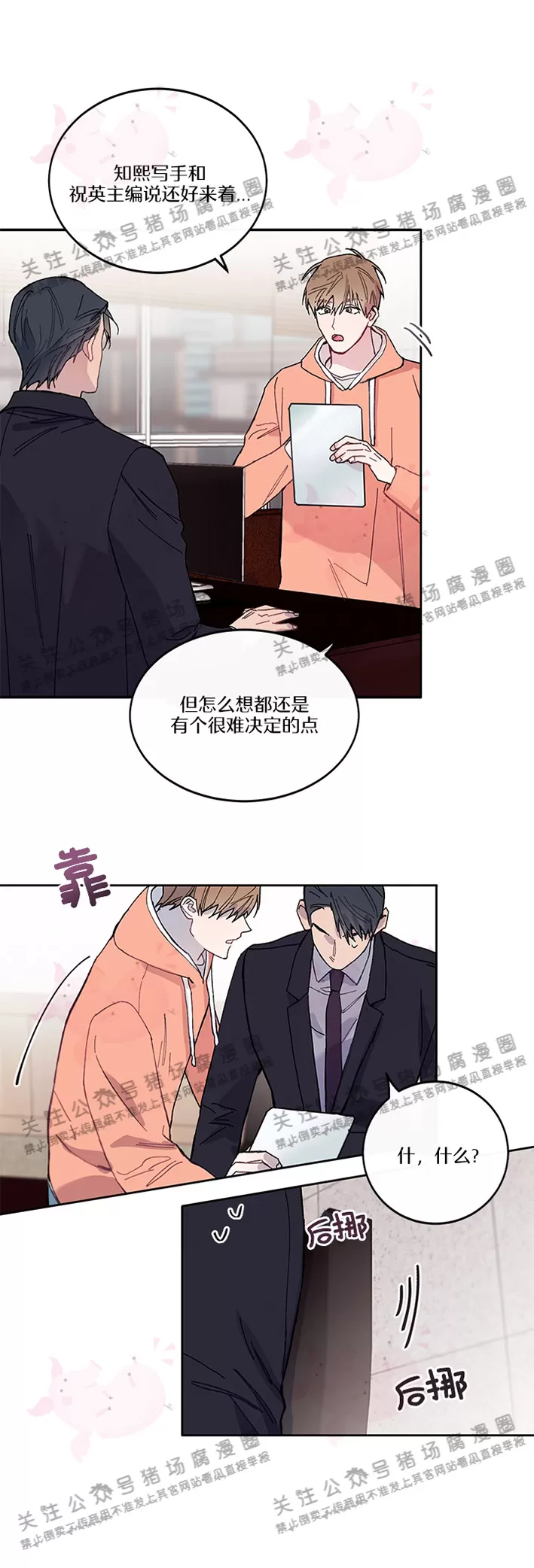 《为什么不可以\,代表?!》漫画最新章节第08话免费下拉式在线观看章节第【15】张图片