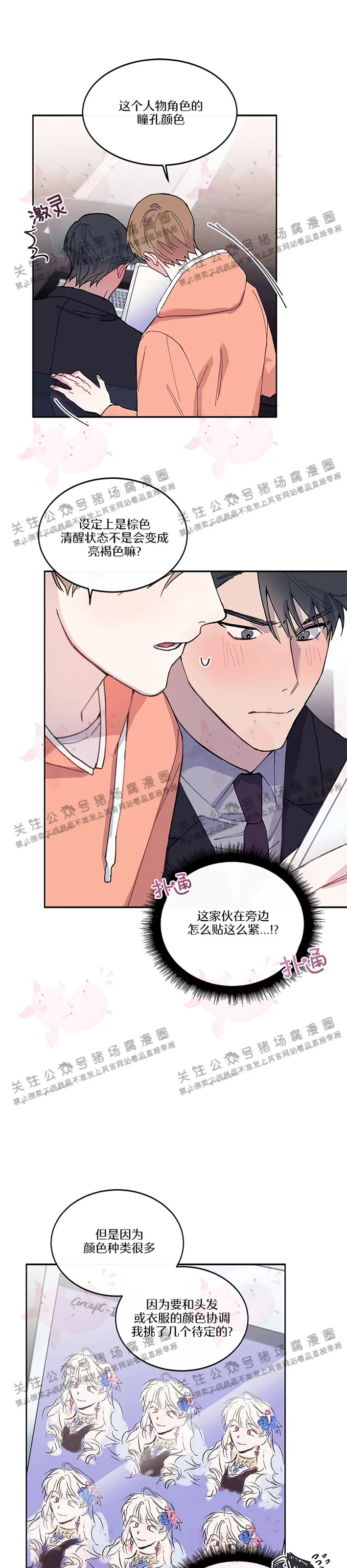 《为什么不可以\,代表?!》漫画最新章节第08话免费下拉式在线观看章节第【16】张图片