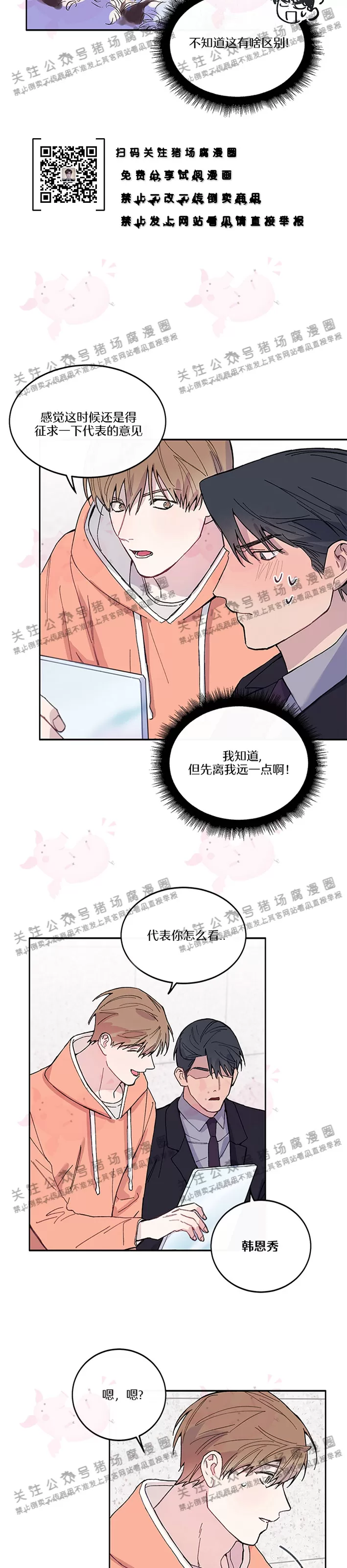 《为什么不可以\,代表?!》漫画最新章节第08话免费下拉式在线观看章节第【17】张图片