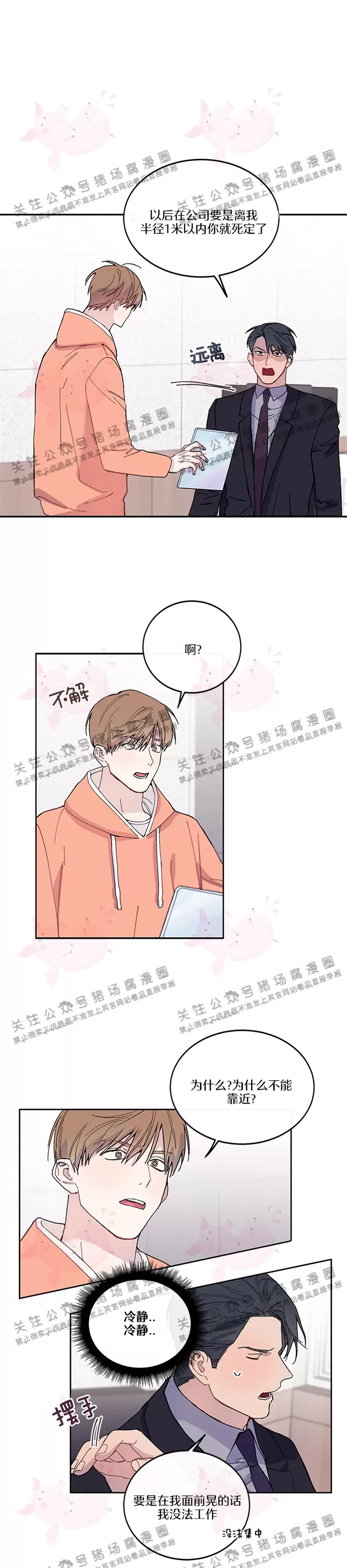 《为什么不可以\,代表?!》漫画最新章节第08话免费下拉式在线观看章节第【19】张图片