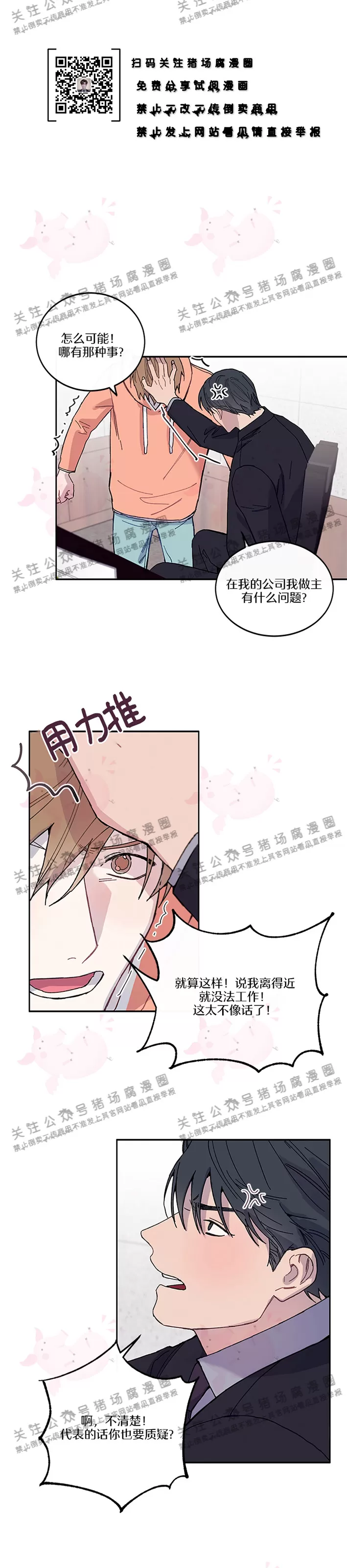 《为什么不可以\,代表?!》漫画最新章节第08话免费下拉式在线观看章节第【20】张图片