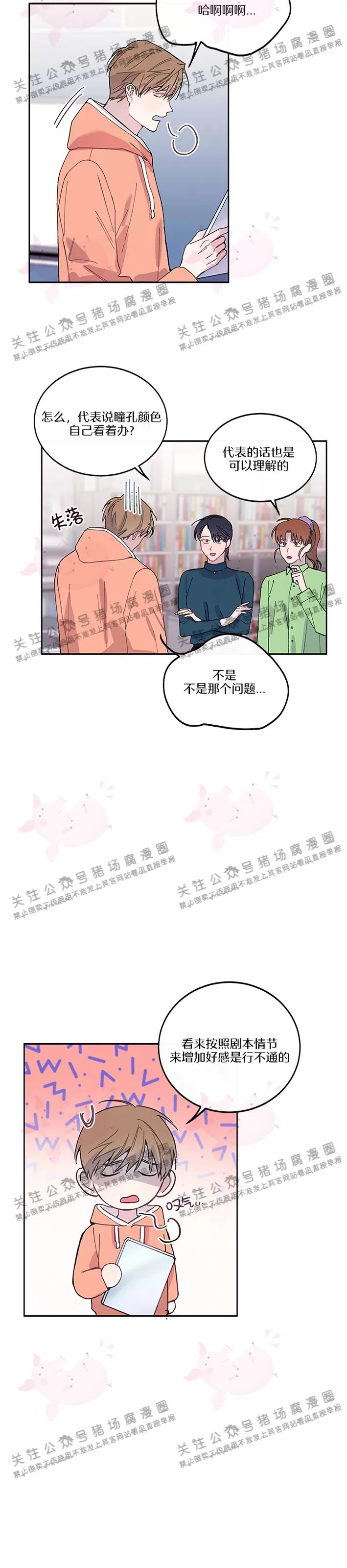 《为什么不可以\,代表?!》漫画最新章节第08话免费下拉式在线观看章节第【23】张图片