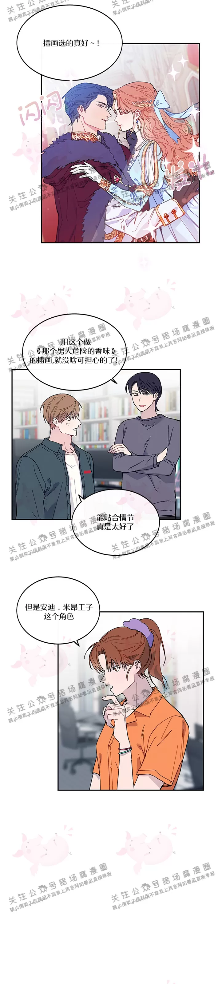 《为什么不可以\,代表?!》漫画最新章节第09话免费下拉式在线观看章节第【2】张图片