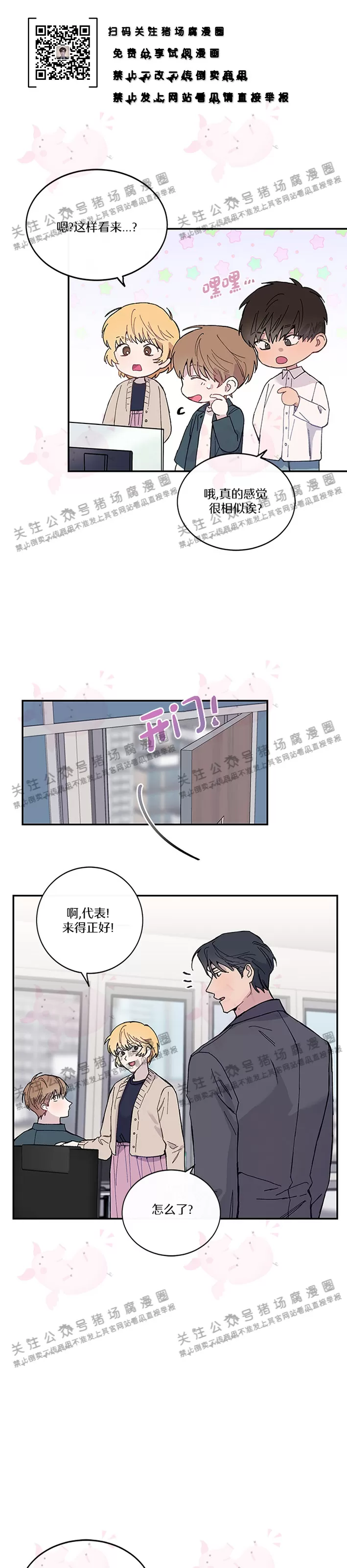 《为什么不可以\,代表?!》漫画最新章节第09话免费下拉式在线观看章节第【4】张图片