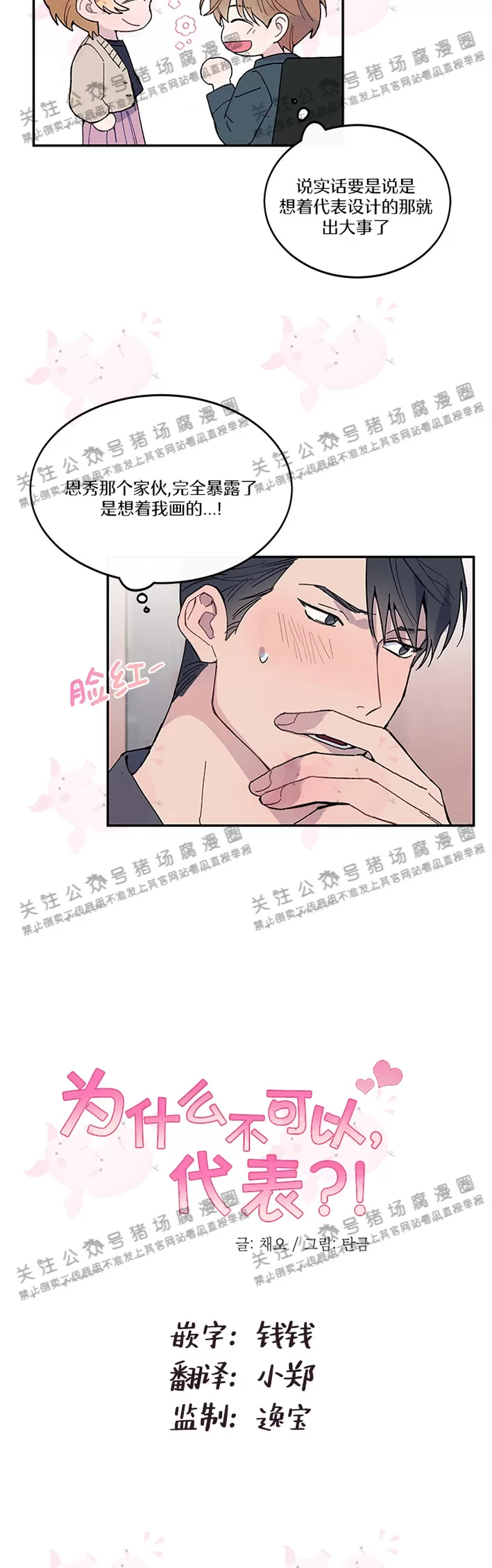 《为什么不可以\,代表?!》漫画最新章节第09话免费下拉式在线观看章节第【8】张图片