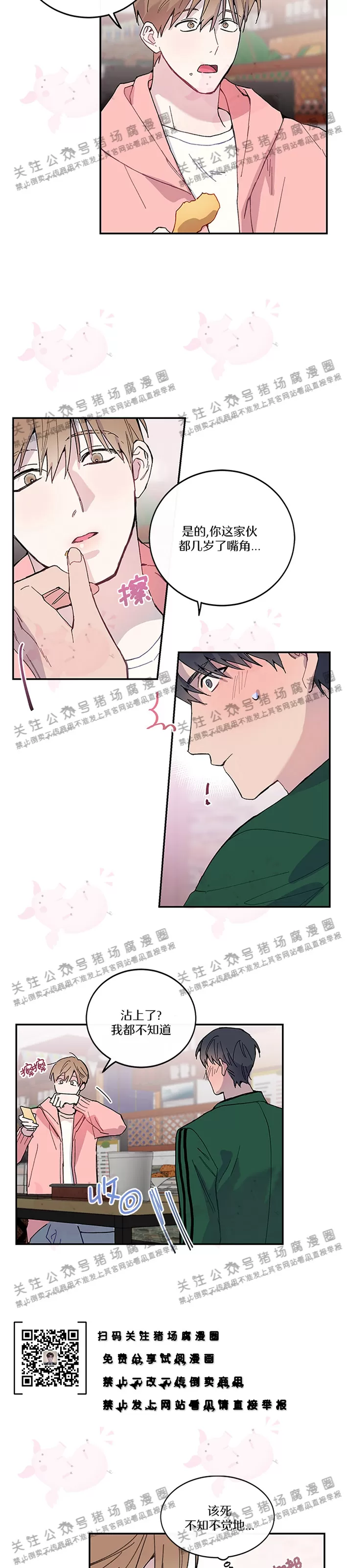 《为什么不可以\,代表?!》漫画最新章节第09话免费下拉式在线观看章节第【16】张图片