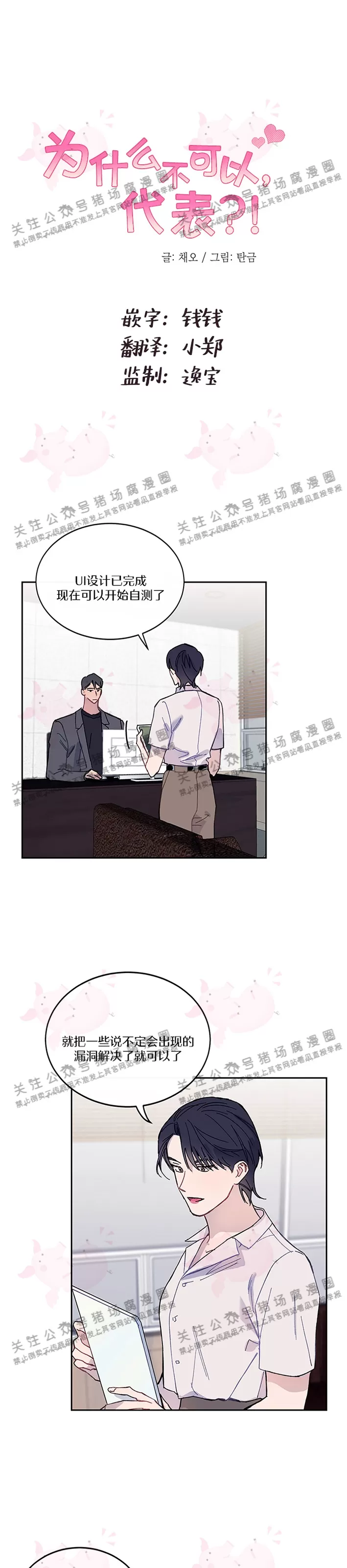 《为什么不可以\,代表?!》漫画最新章节第10话免费下拉式在线观看章节第【4】张图片