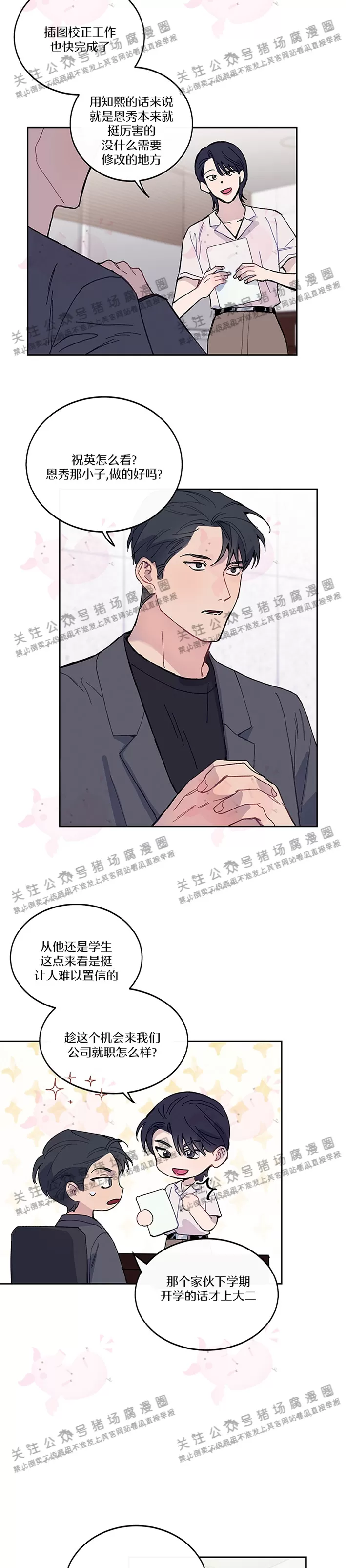 《为什么不可以\,代表?!》漫画最新章节第10话免费下拉式在线观看章节第【5】张图片