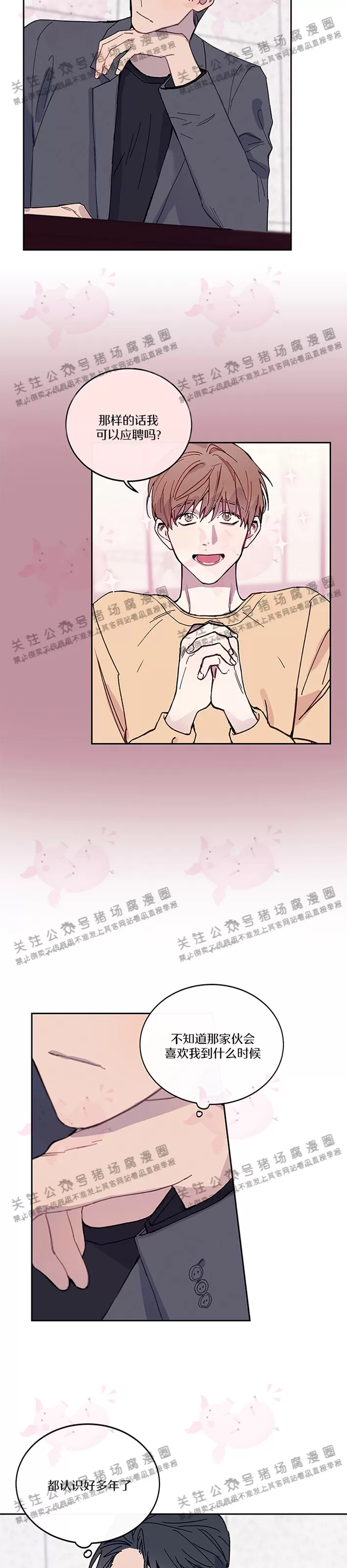 《为什么不可以\,代表?!》漫画最新章节第10话免费下拉式在线观看章节第【8】张图片