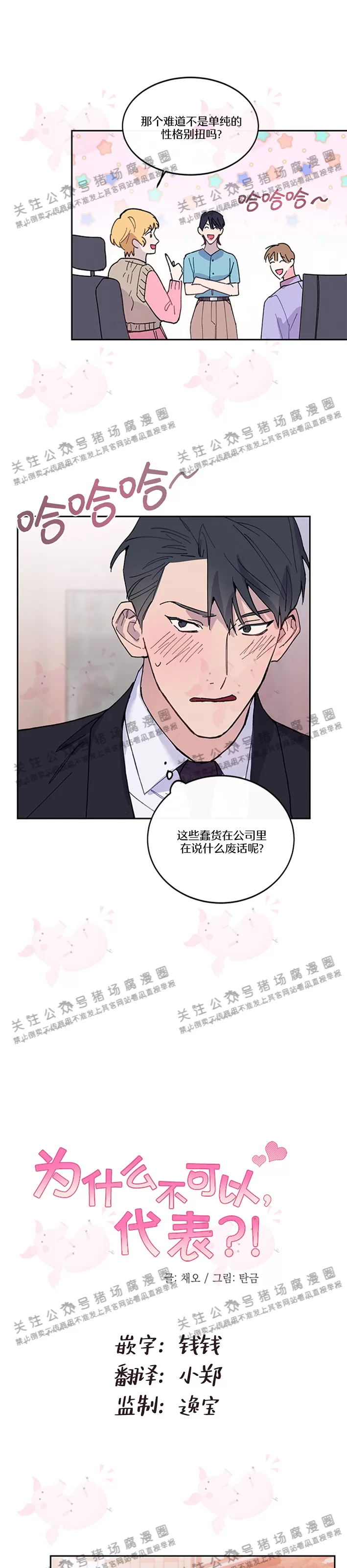 《为什么不可以\,代表?!》漫画最新章节第11话免费下拉式在线观看章节第【6】张图片