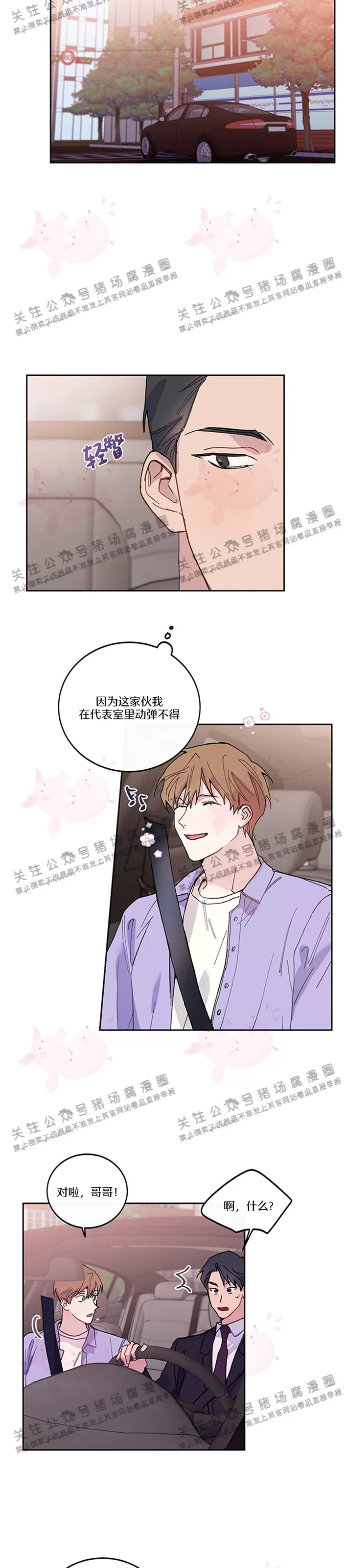 《为什么不可以\,代表?!》漫画最新章节第11话免费下拉式在线观看章节第【7】张图片