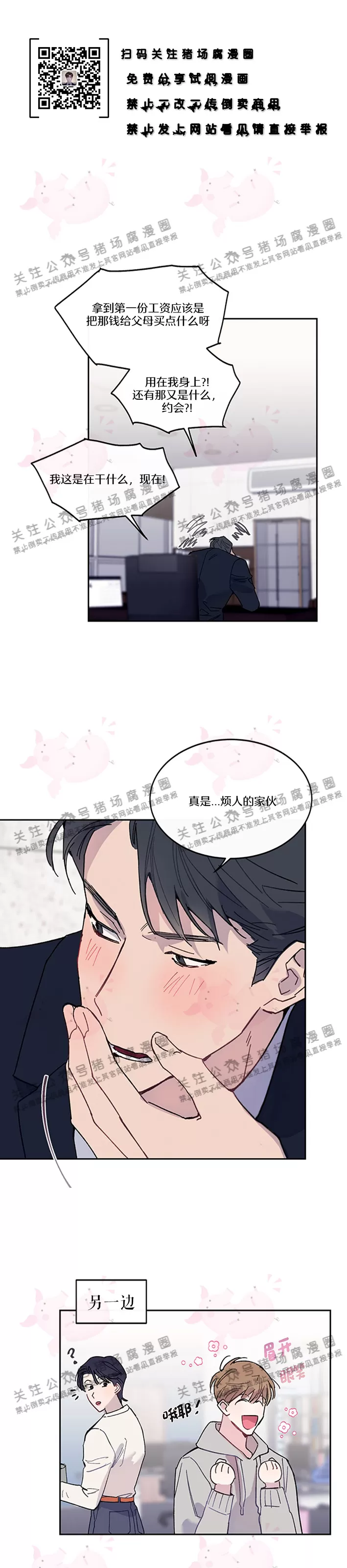 《为什么不可以\,代表?!》漫画最新章节第12话免费下拉式在线观看章节第【7】张图片