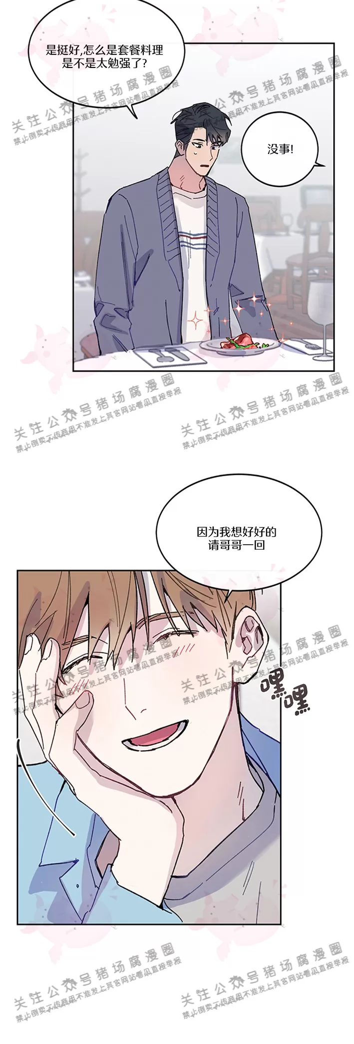 《为什么不可以\,代表?!》漫画最新章节第12话免费下拉式在线观看章节第【12】张图片