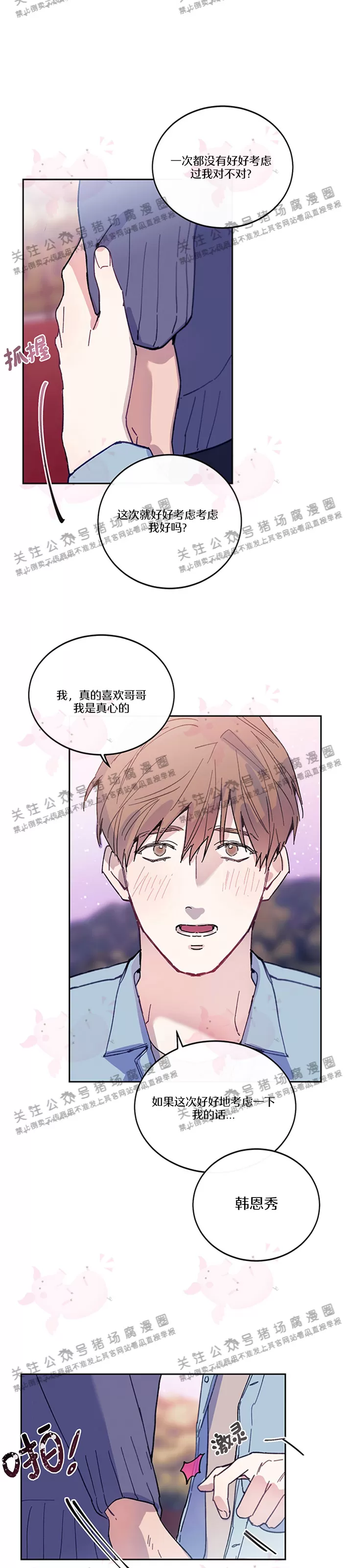 《为什么不可以\,代表?!》漫画最新章节第12话免费下拉式在线观看章节第【26】张图片