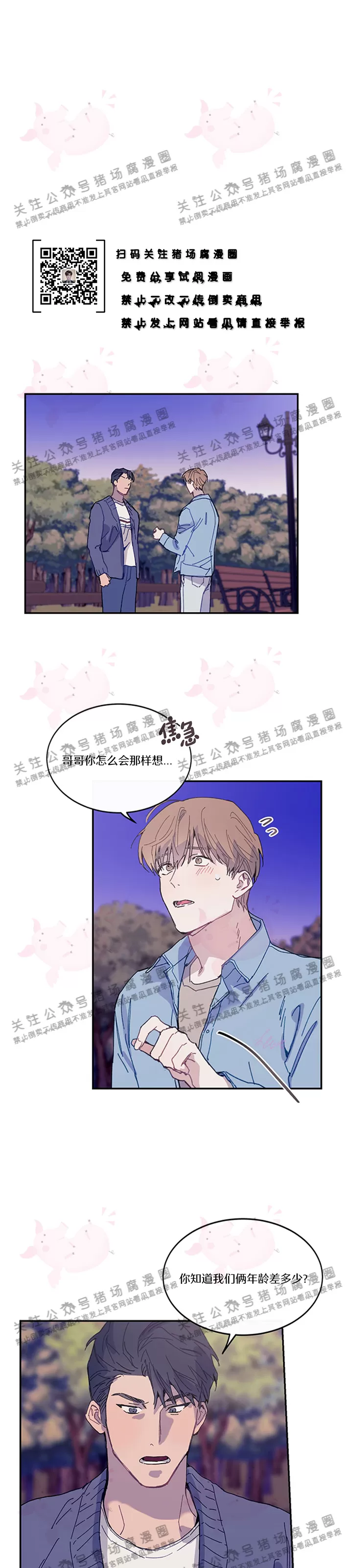 《为什么不可以\,代表?!》漫画最新章节第13话免费下拉式在线观看章节第【1】张图片