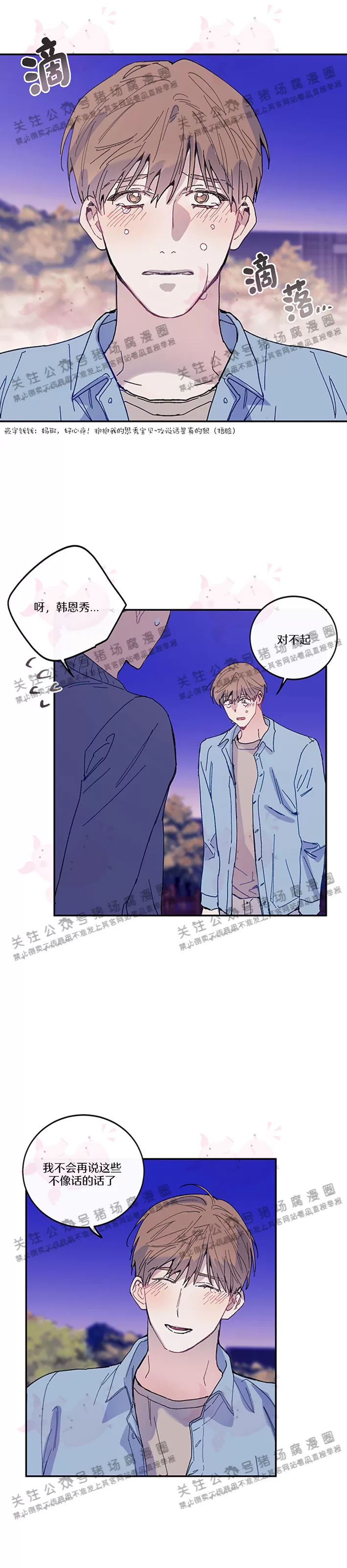 《为什么不可以\,代表?!》漫画最新章节第13话免费下拉式在线观看章节第【4】张图片