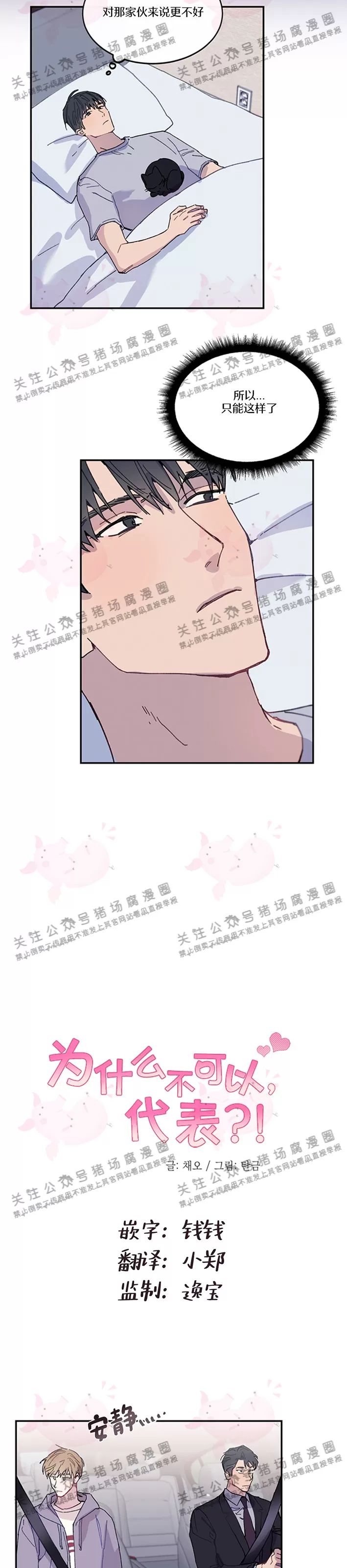 《为什么不可以\,代表?!》漫画最新章节第13话免费下拉式在线观看章节第【8】张图片